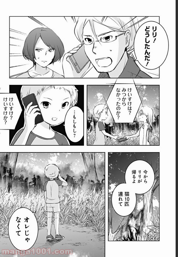 おはようサイコパス - 第10話 - Page 7