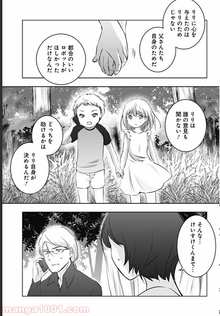 おはようサイコパス - 第10話 - Page 10