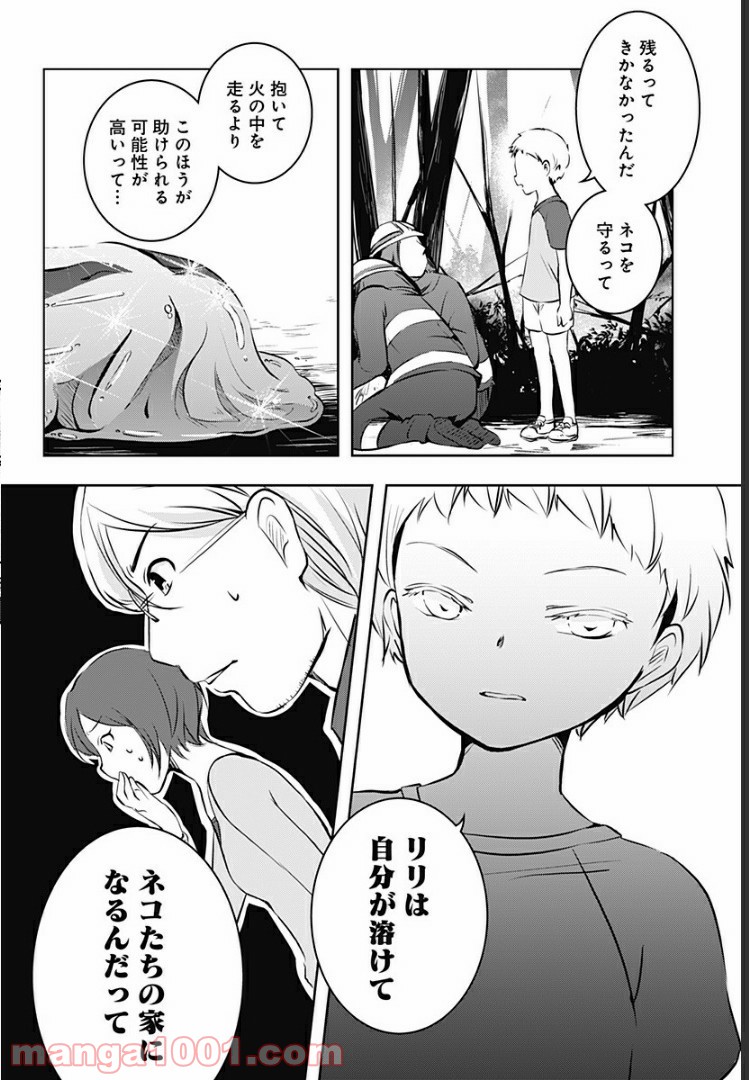 おはようサイコパス - 第11話 - Page 11