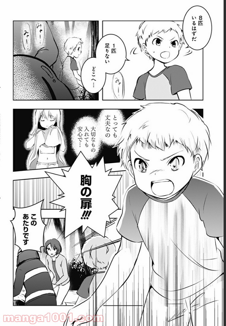 おはようサイコパス - 第11話 - Page 13