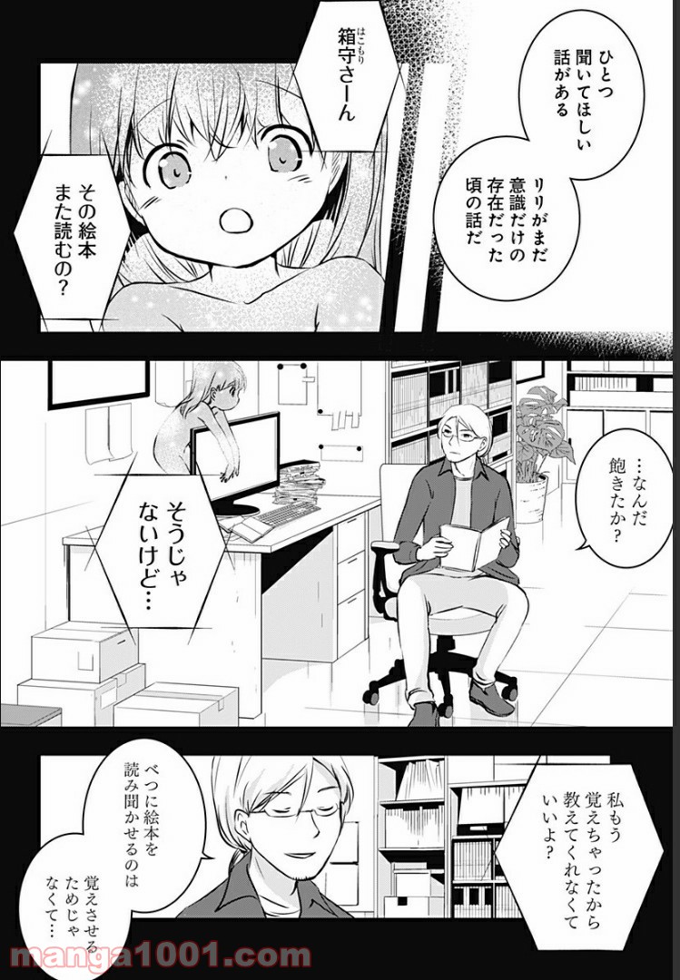 おはようサイコパス - 第11話 - Page 21