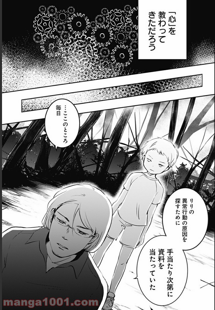 おはようサイコパス - 第11話 - Page 26