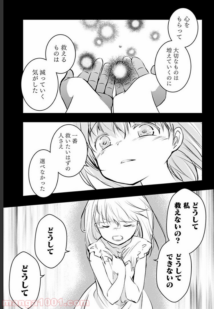 おはようサイコパス - 第12話 - Page 11