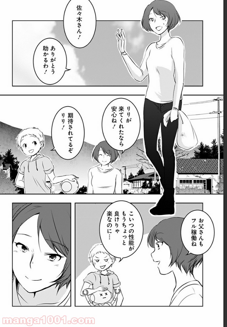 おはようサイコパス - 第12話 - Page 26