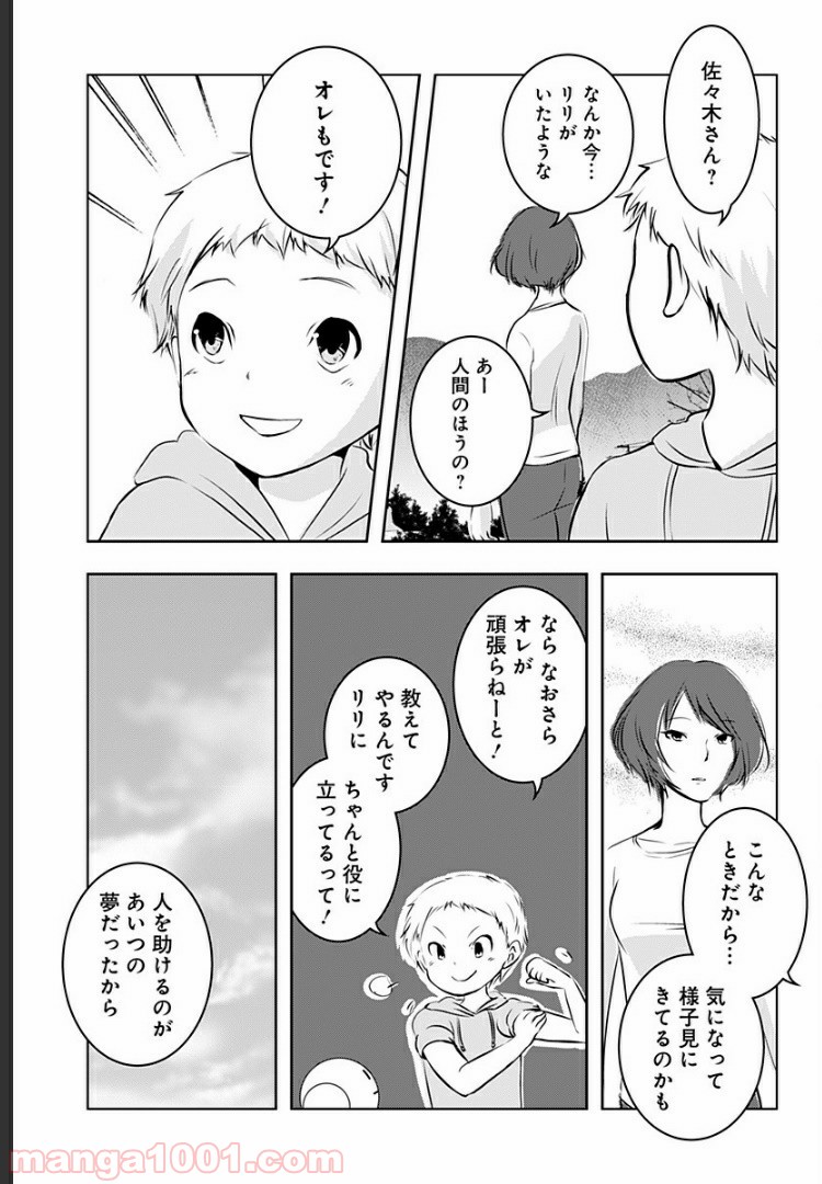 おはようサイコパス - 第12話 - Page 33