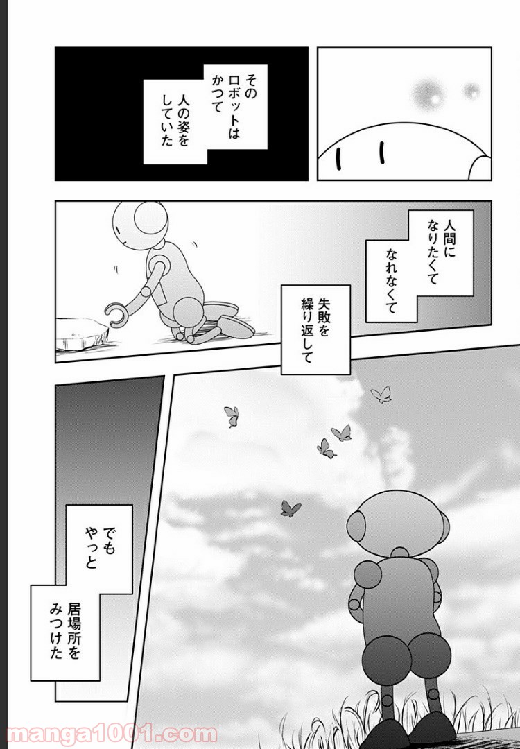 おはようサイコパス - 第12話 - Page 39