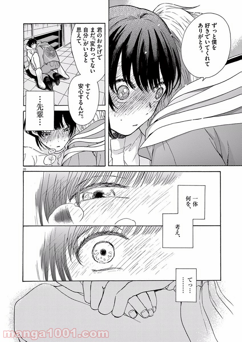 あげくの果てのカノン - 第7話 - Page 20