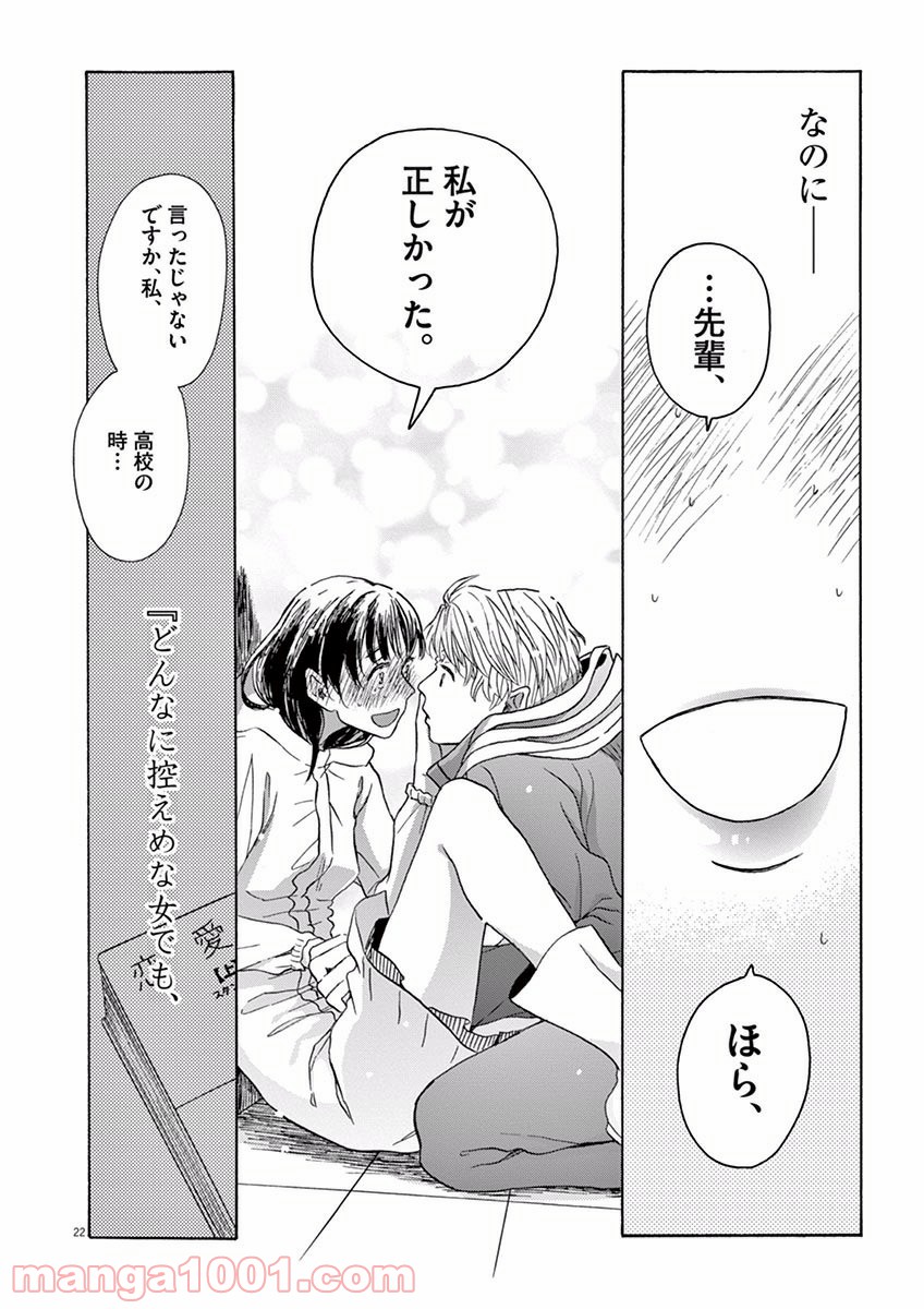 あげくの果てのカノン - 第7話 - Page 22