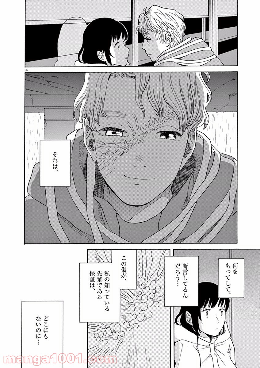 あげくの果てのカノン - 第7話 - Page 26