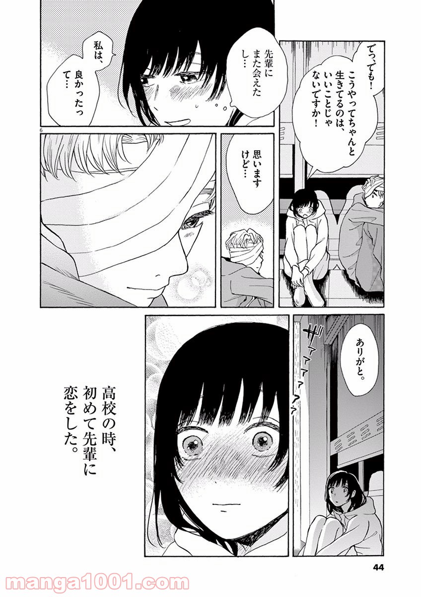 あげくの果てのカノン - 第7話 - Page 6