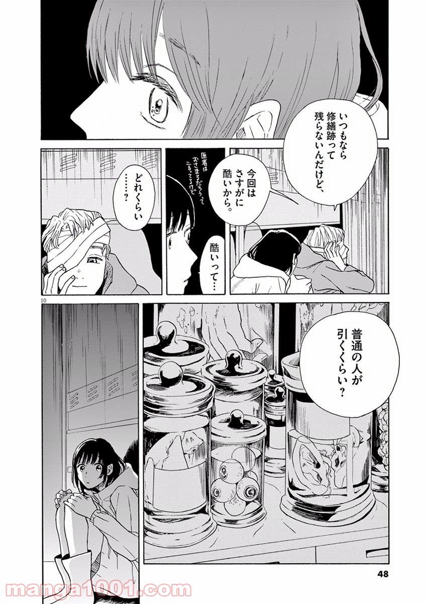 あげくの果てのカノン - 第7話 - Page 10