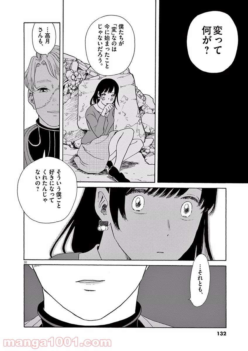 あげくの果てのカノン - 第9話 - Page 30