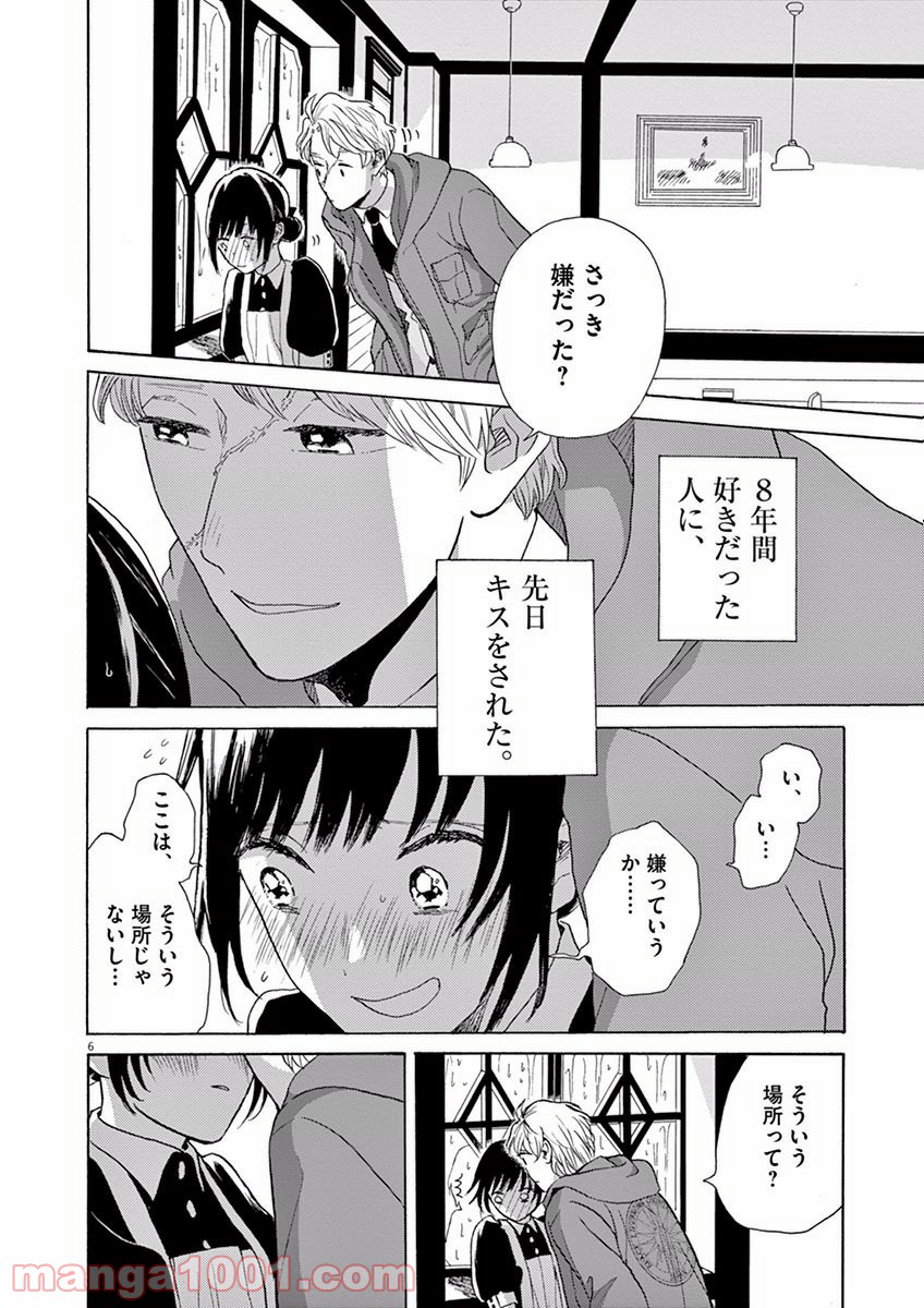 あげくの果てのカノン - 第9話 - Page 6