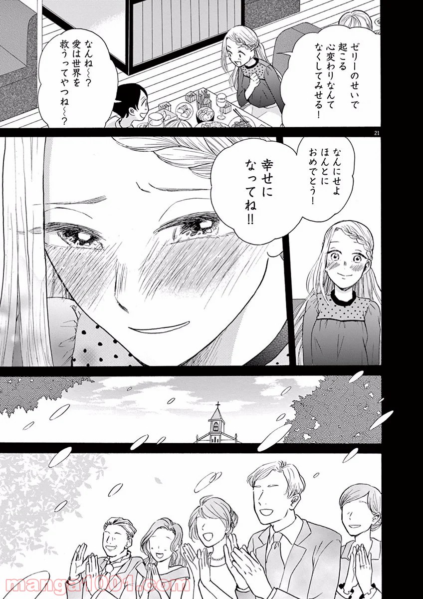 あげくの果てのカノン - 第10話 - Page 21