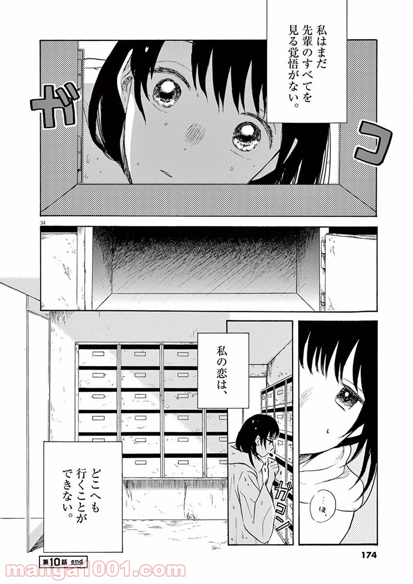 あげくの果てのカノン - 第10話 - Page 34