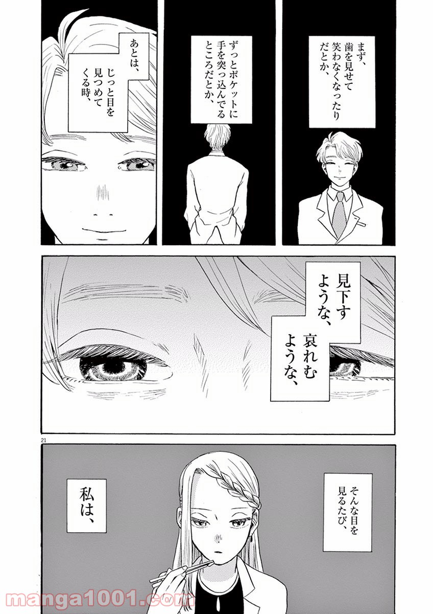 あげくの果てのカノン - 第11話 - Page 21