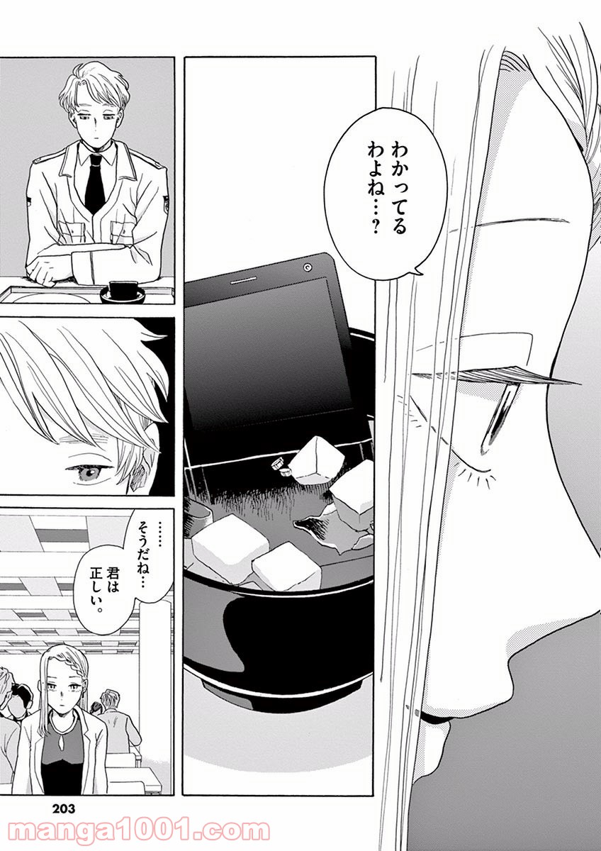 あげくの果てのカノン - 第11話 - Page 28