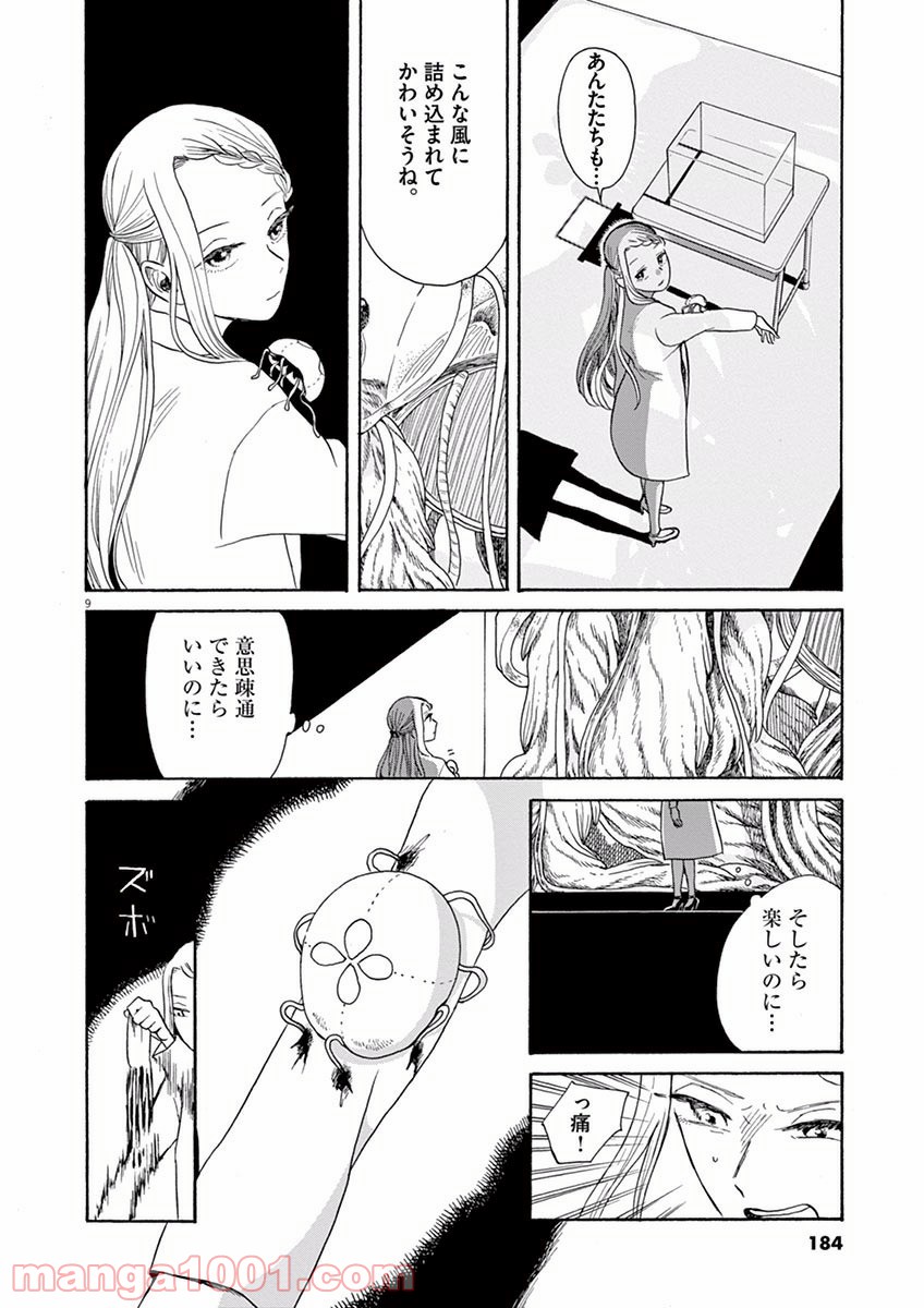 あげくの果てのカノン - 第11話 - Page 9