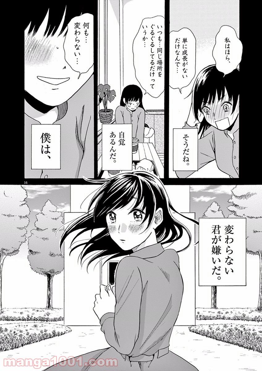 あげくの果てのカノン - 第12話 - Page 16