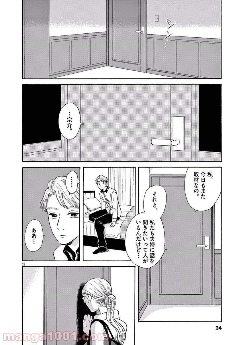 あげくの果てのカノン - 第12話 - Page 22