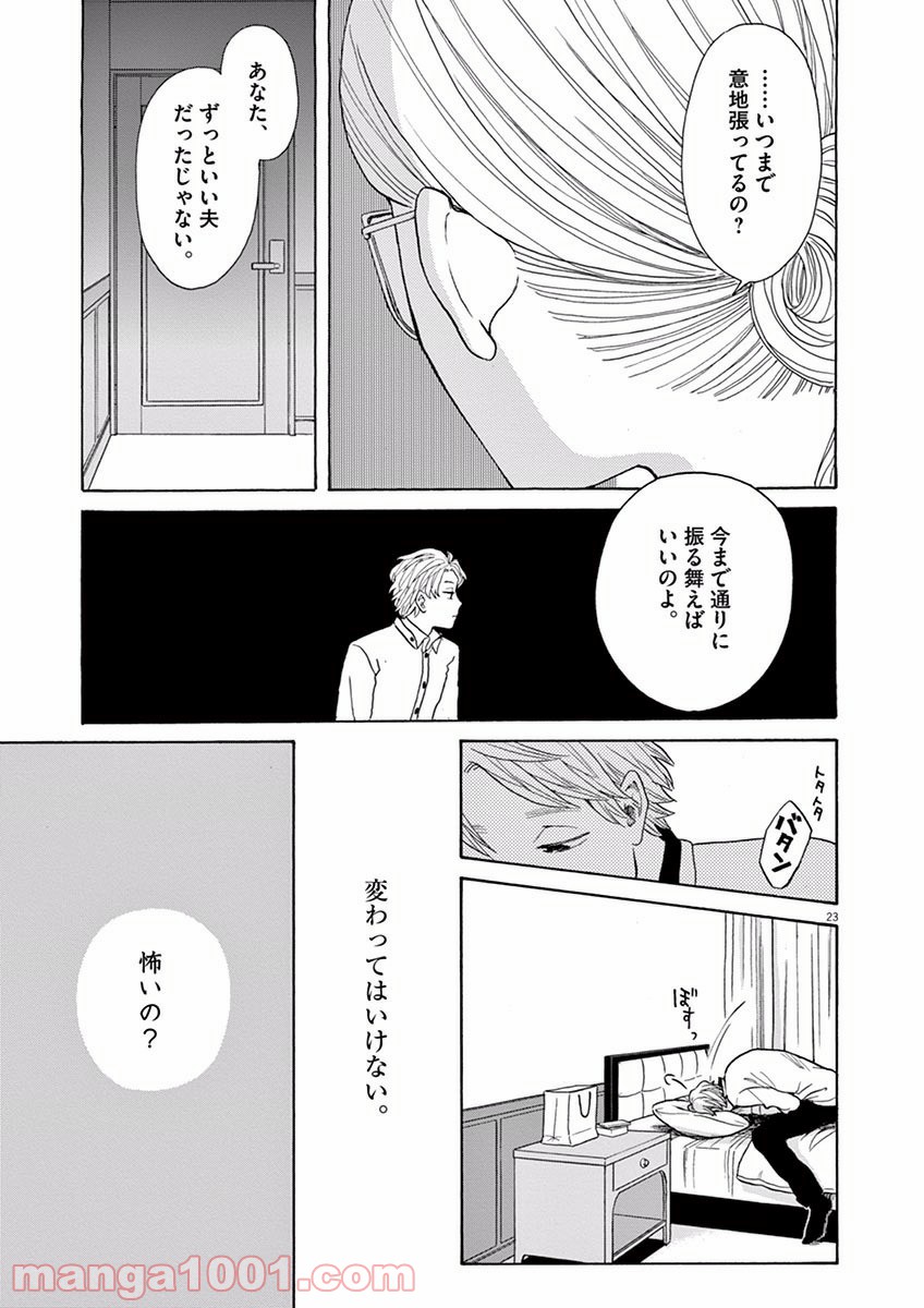 あげくの果てのカノン - 第12話 - Page 23