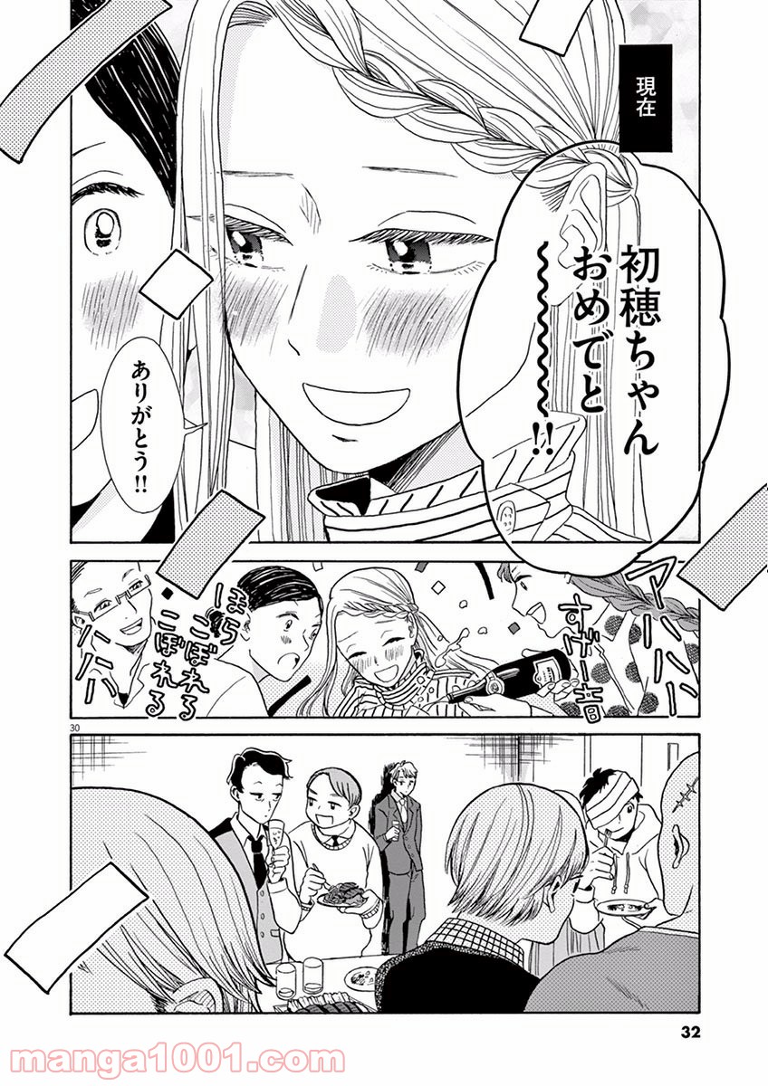 あげくの果てのカノン - 第12話 - Page 30