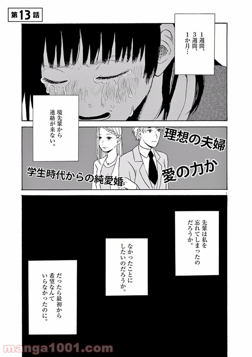 あげくの果てのカノン - 第13話 - Page 1