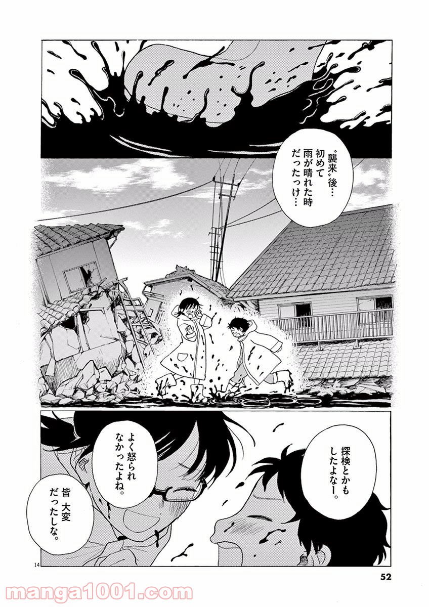 あげくの果てのカノン - 第13話 - Page 14