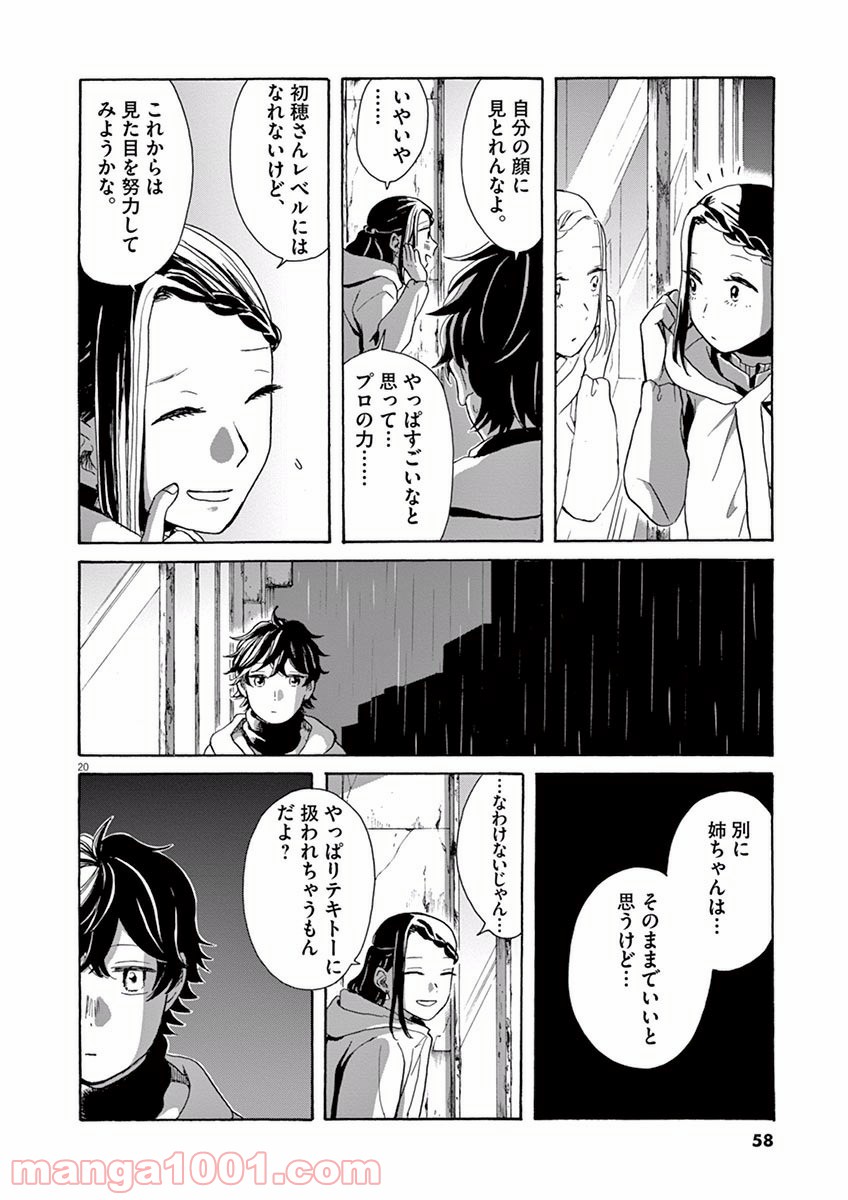 あげくの果てのカノン - 第13話 - Page 20