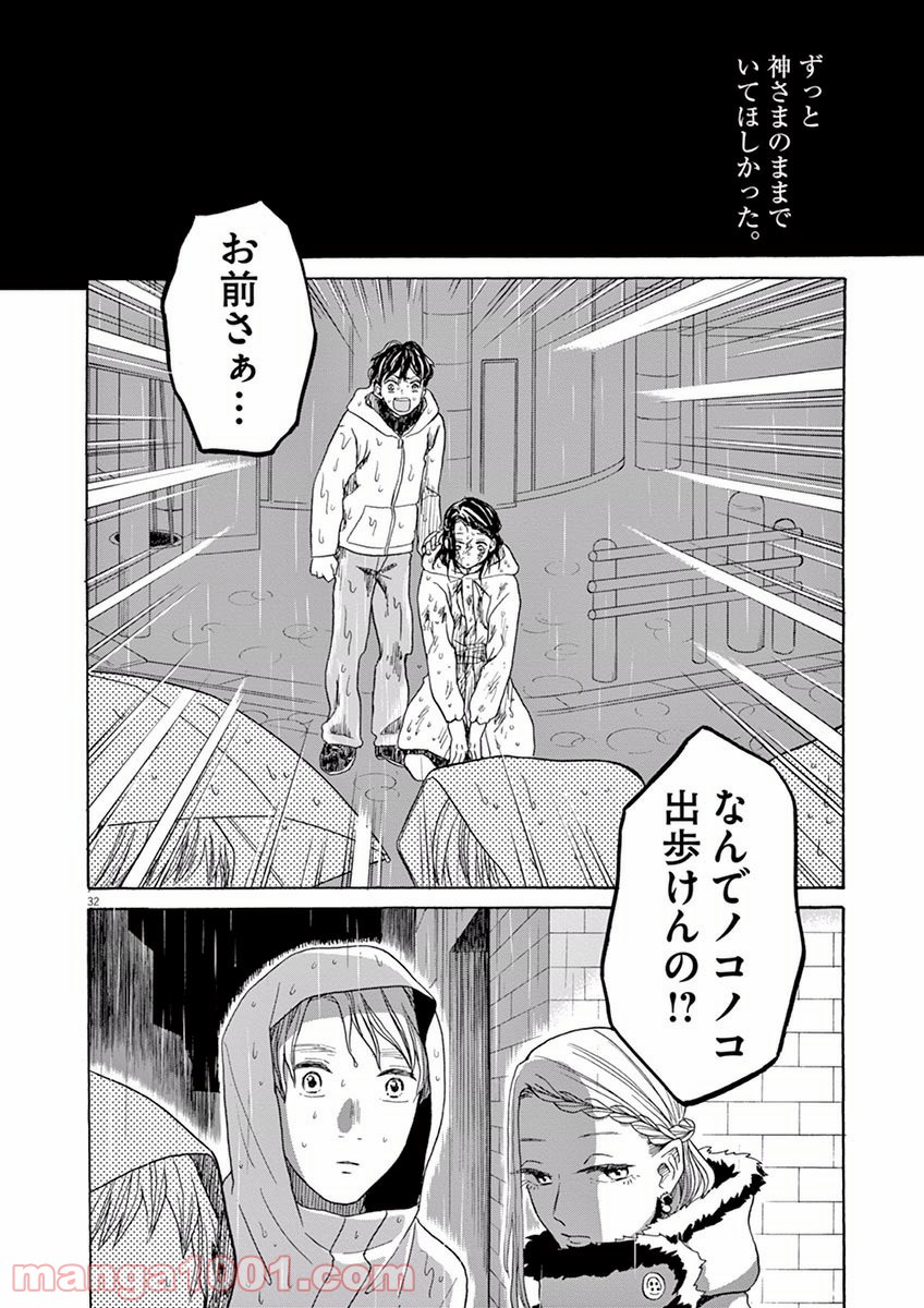 あげくの果てのカノン - 第13話 - Page 32