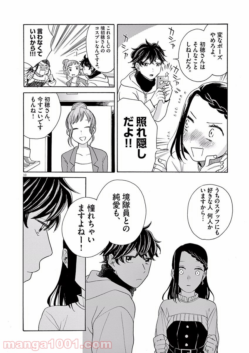 あげくの果てのカノン - 第13話 - Page 10