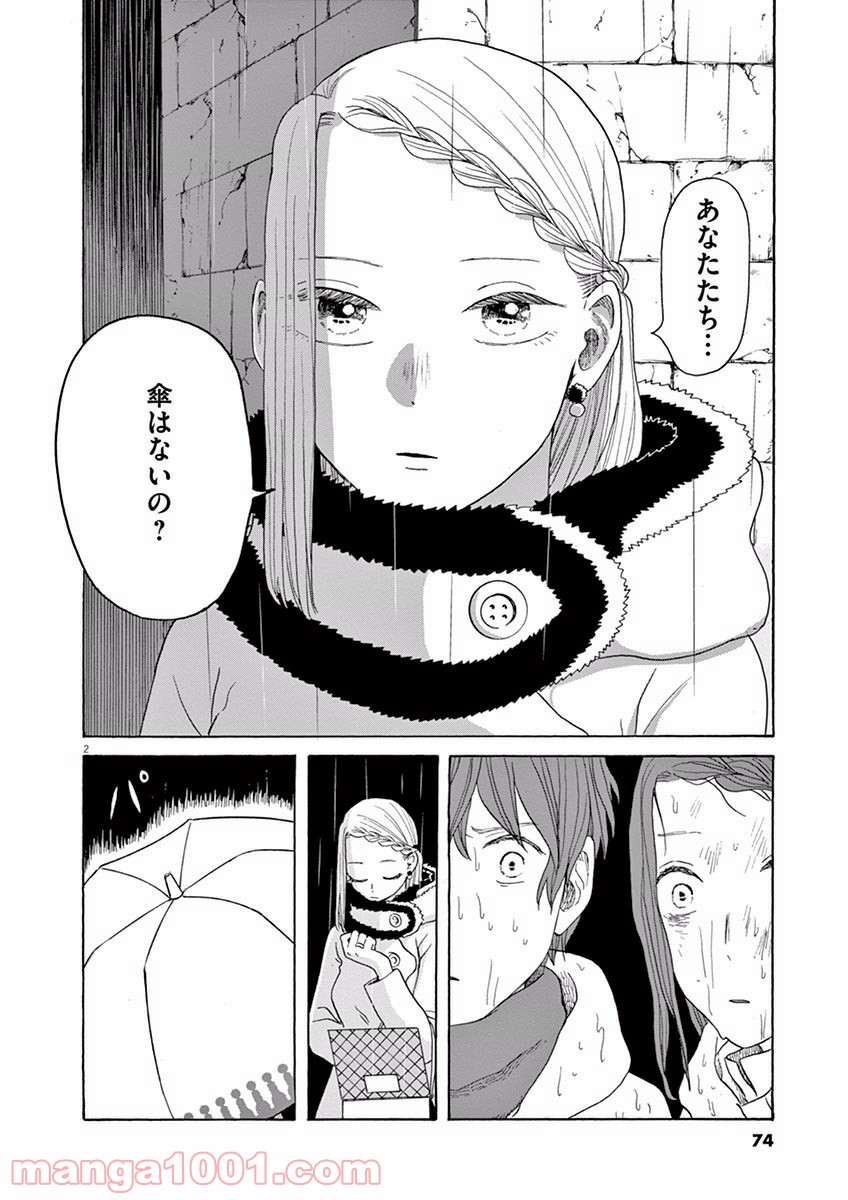 あげくの果てのカノン - 第14話 - Page 2