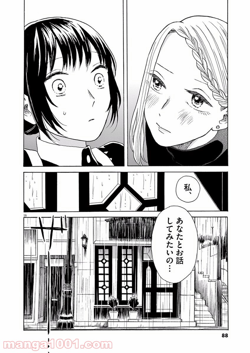 あげくの果てのカノン - 第14話 - Page 16