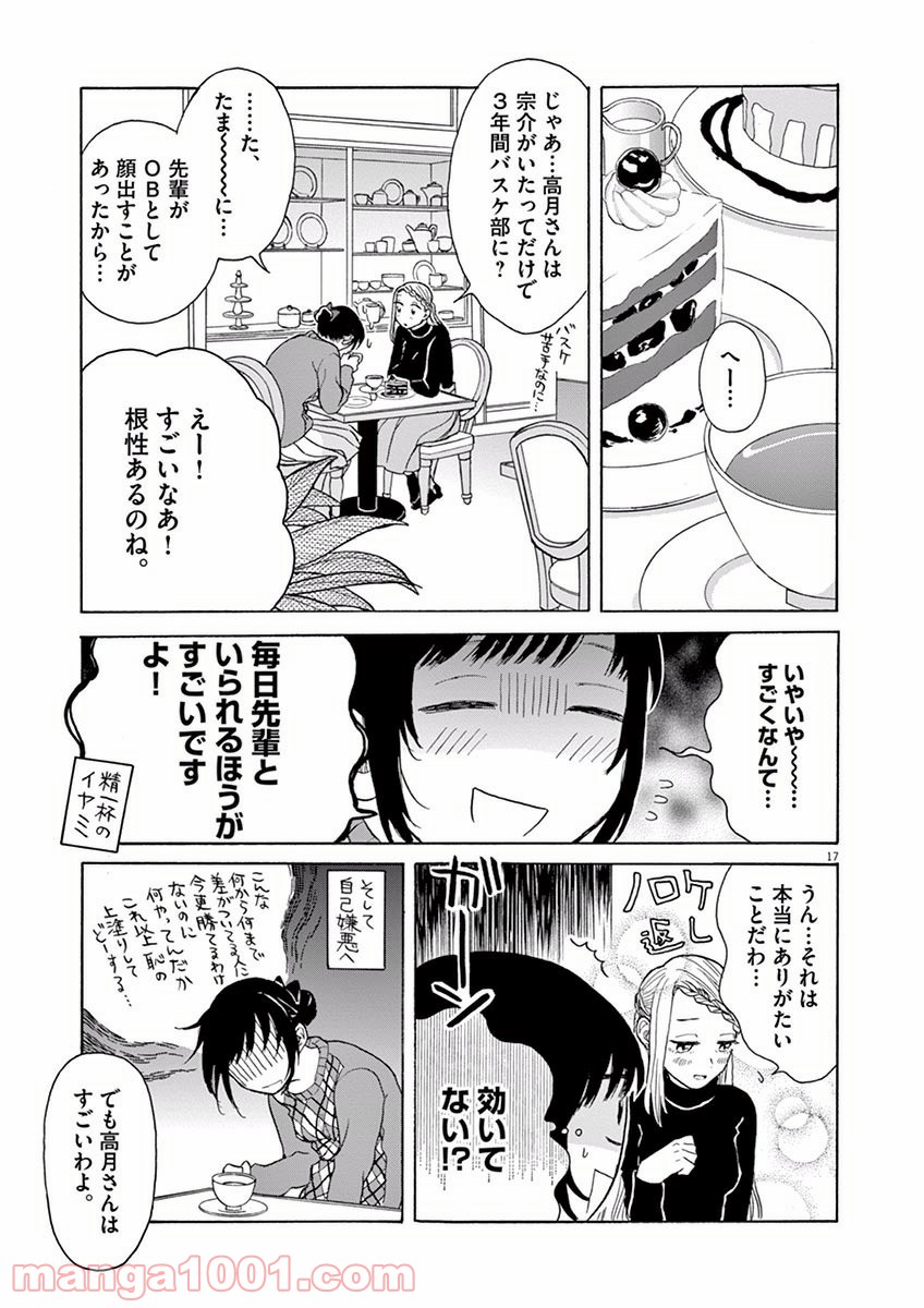 あげくの果てのカノン - 第14話 - Page 17