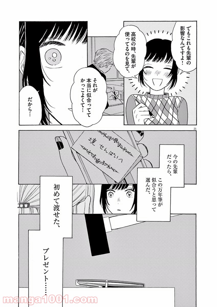 あげくの果てのカノン - 第14話 - Page 21