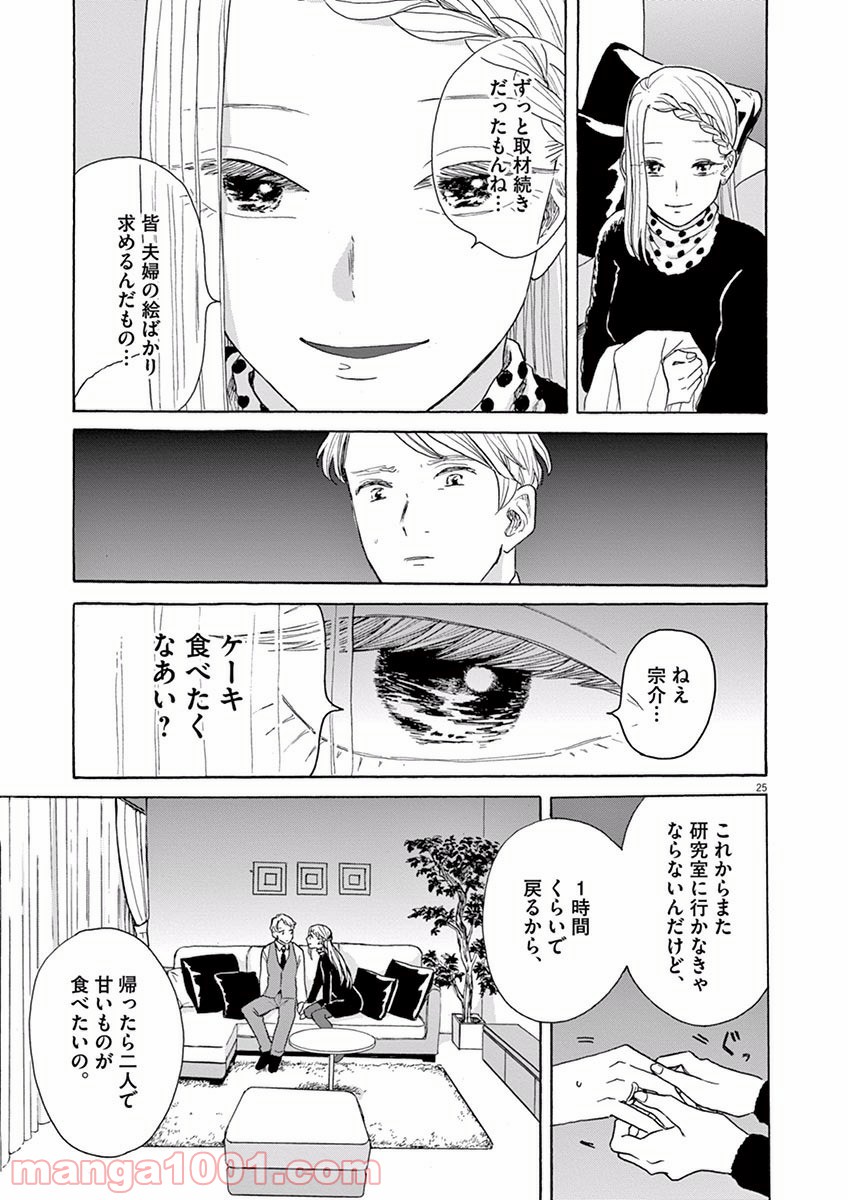 あげくの果てのカノン - 第14話 - Page 25