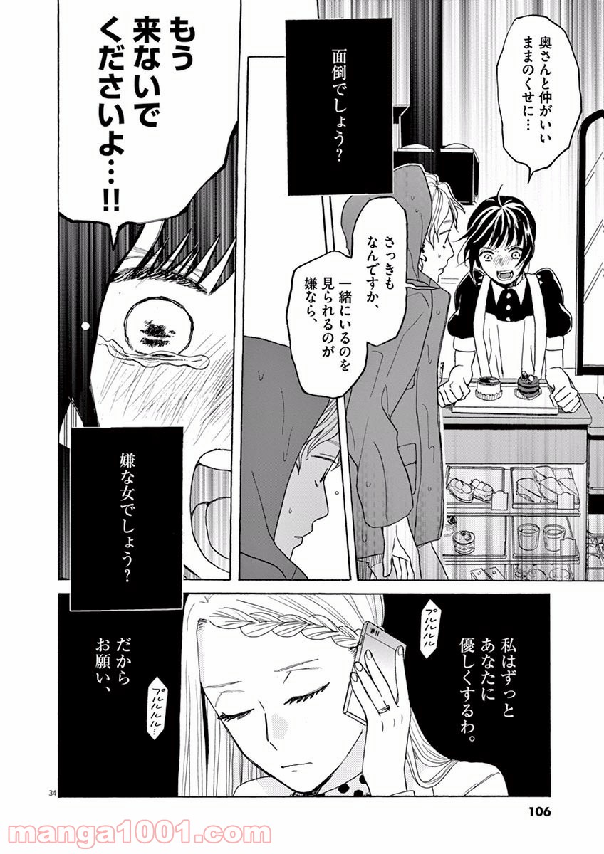 あげくの果てのカノン - 第14話 - Page 34