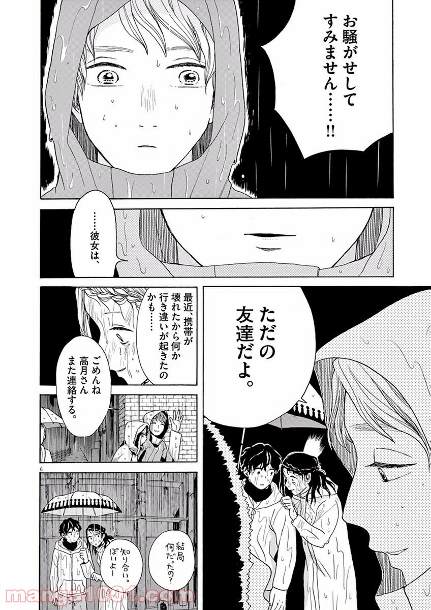 あげくの果てのカノン - 第14話 - Page 6