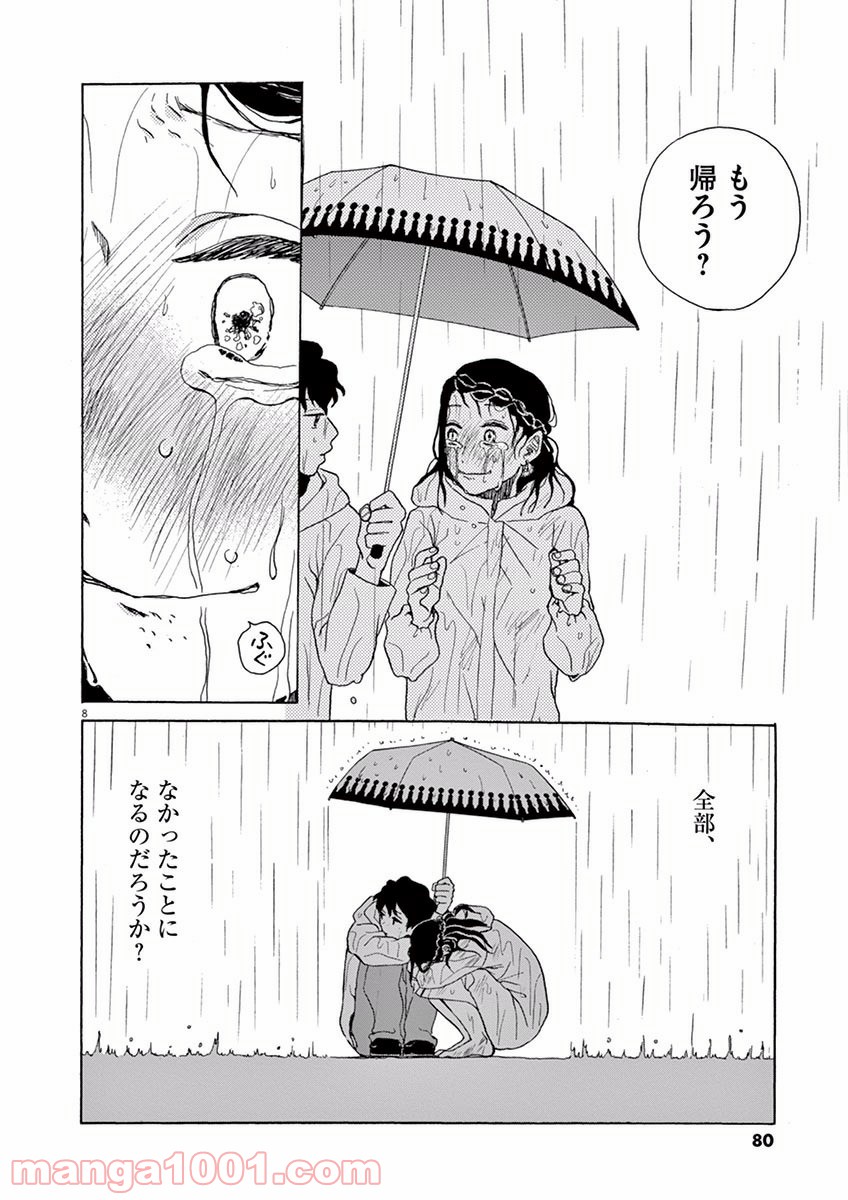 あげくの果てのカノン - 第14話 - Page 8