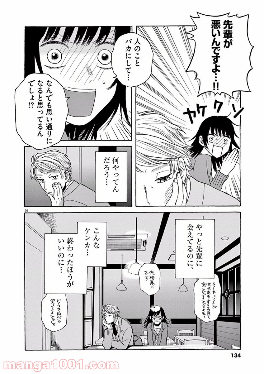 あげくの果てのカノン - 第15話 - Page 26