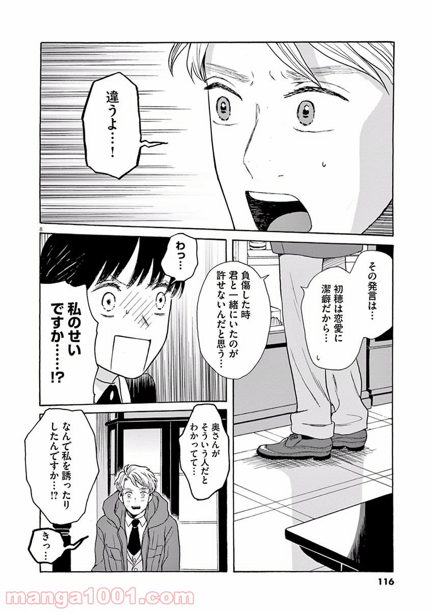 あげくの果てのカノン - 第15話 - Page 8