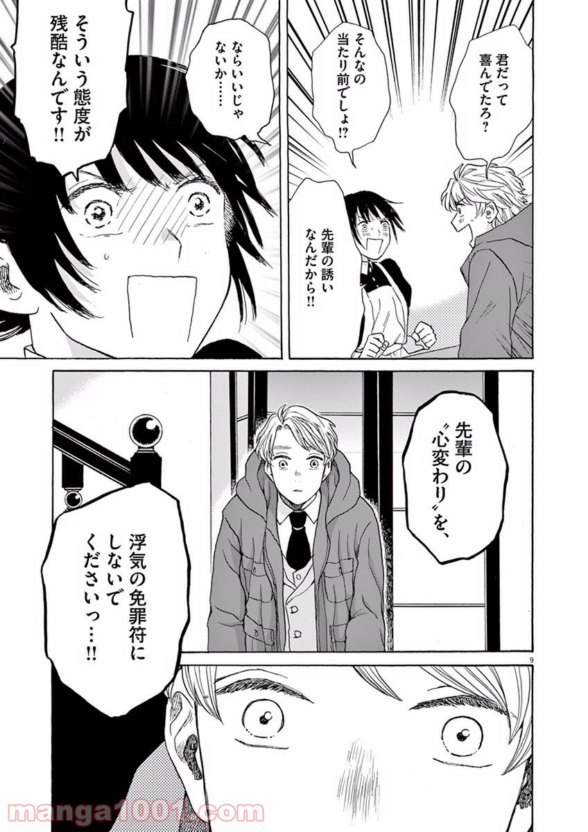 あげくの果てのカノン - 第15話 - Page 9