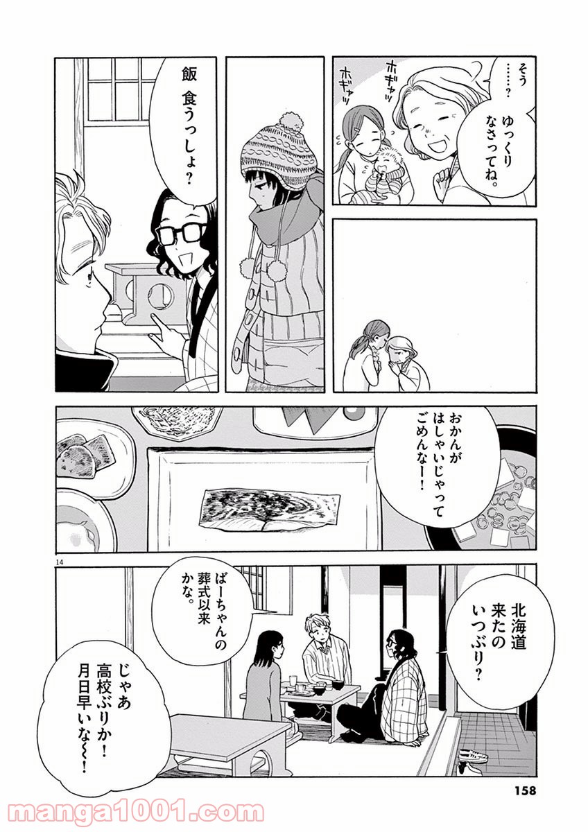 あげくの果てのカノン - 第16話 - Page 14