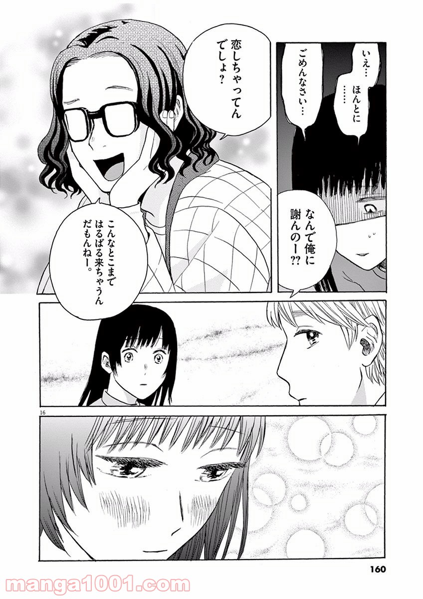 あげくの果てのカノン - 第16話 - Page 16