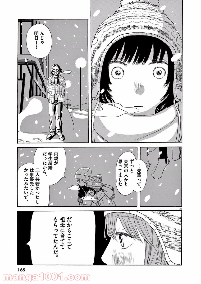 あげくの果てのカノン - 第16話 - Page 21