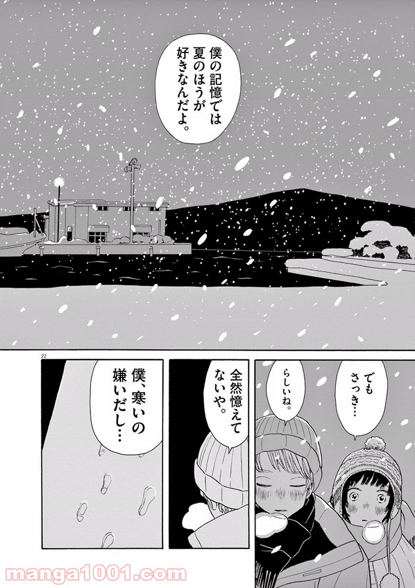 あげくの果てのカノン - 第16話 - Page 22