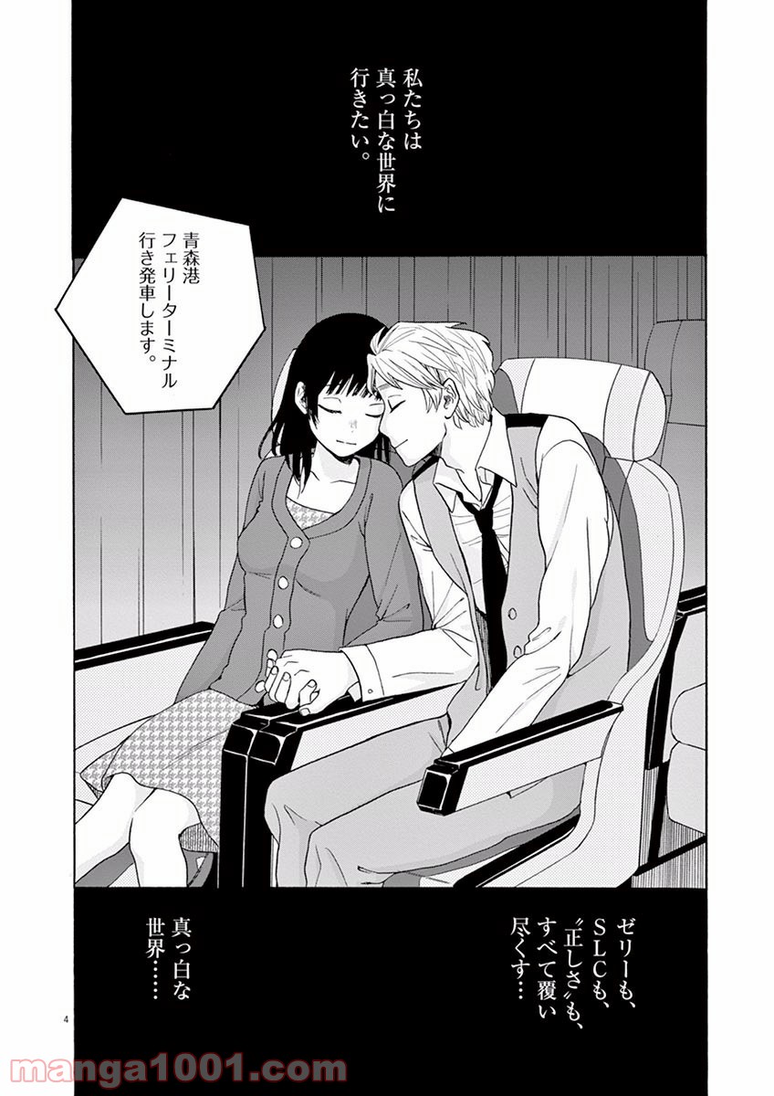 あげくの果てのカノン - 第16話 - Page 4