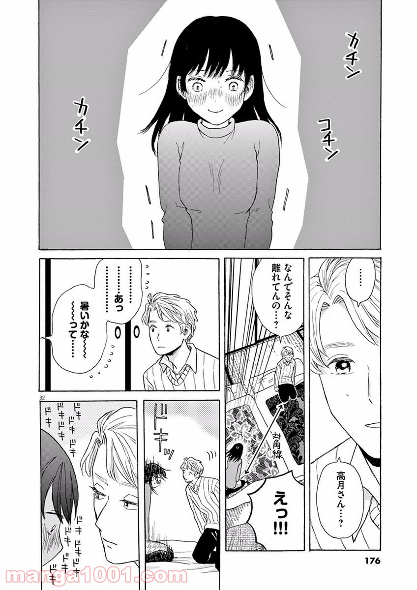 あげくの果てのカノン - 第16話 - Page 32