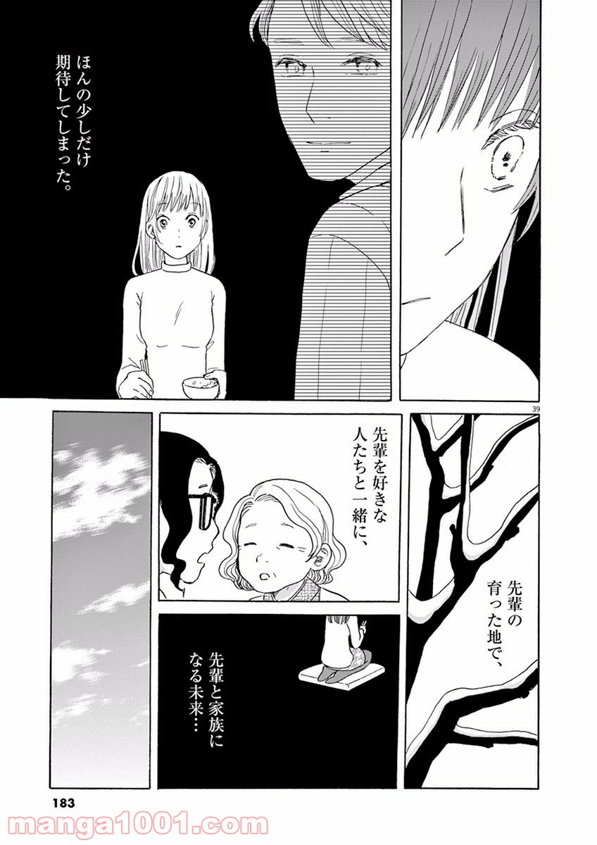 あげくの果てのカノン - 第16話 - Page 39