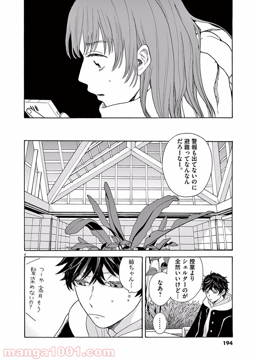 あげくの果てのカノン - 第17話 - Page 8